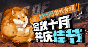 曝花七折捡漏代言